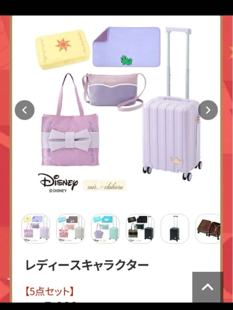 しまむら　ハッピーバッグ　ちはるさんコラボ　5点セット ラプンツェル 新品】しまむら ちはる ラプンツェル キャリーケース 5点 ハッピー