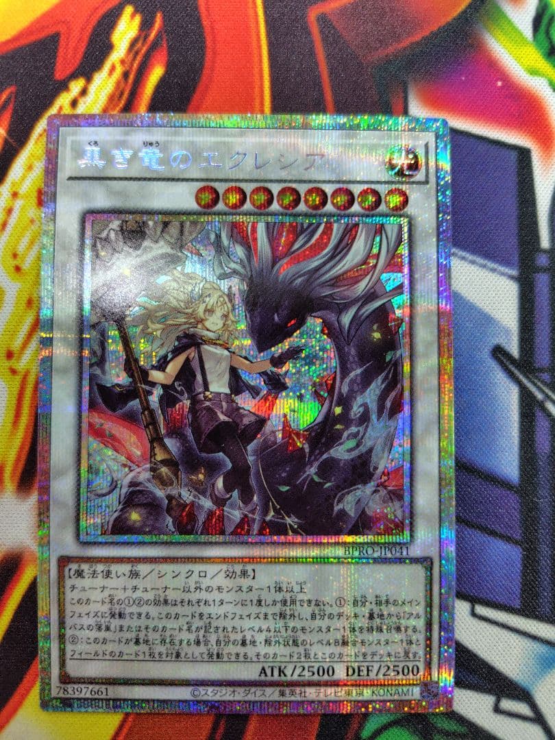 遊戯王 黒き竜のエクレシア プリシク アジア版 #07 現品 遊戯王 黒き竜