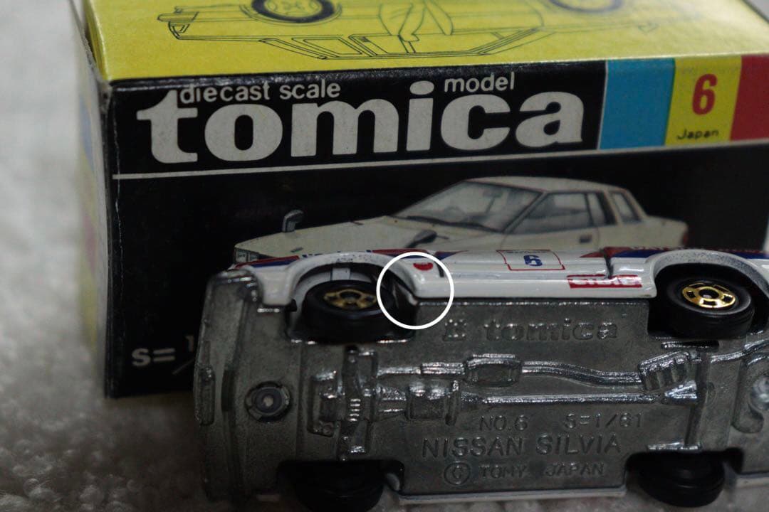 ニッサン シルビア 2000ZSE-X 日本製 トミカ ダンロップ 黒箱 NO6