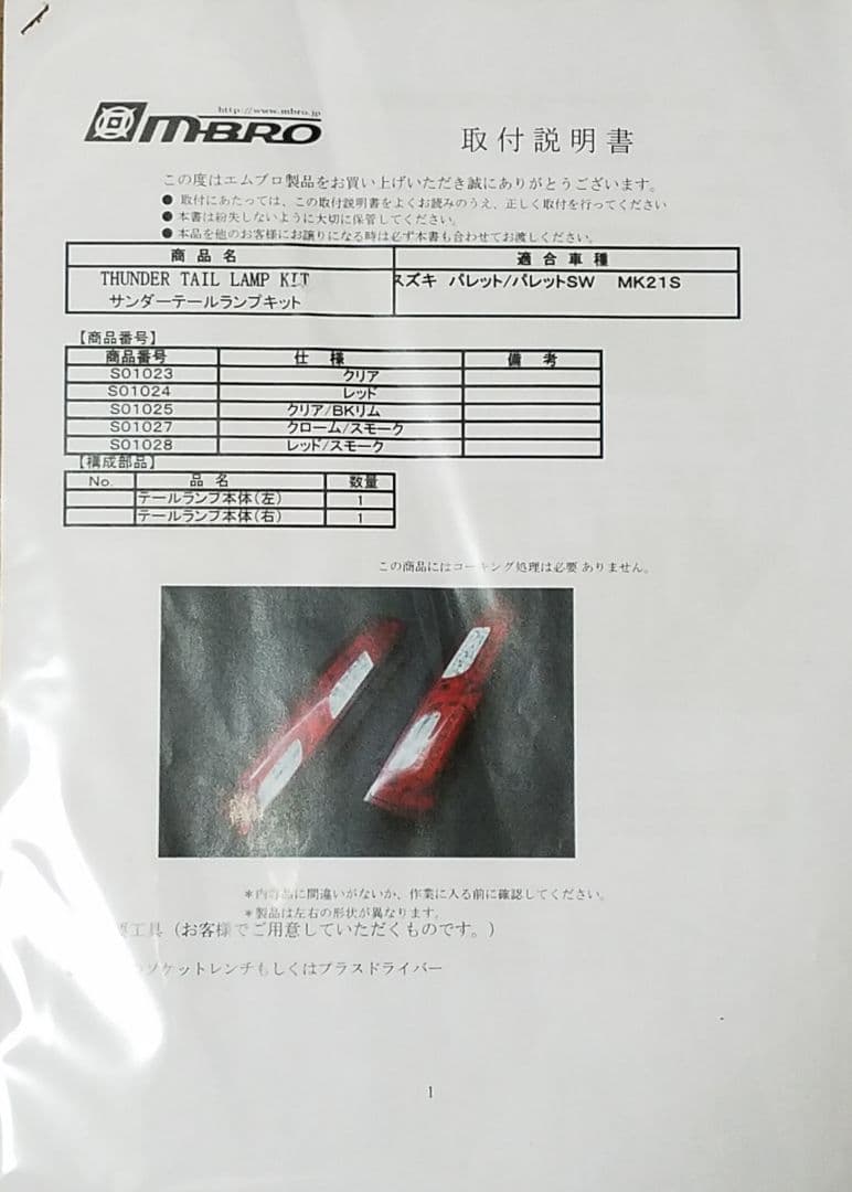 《人気》パレット ルークス　MBRO エムブロ サンダー LEDテールランプ②