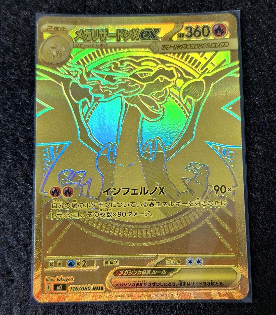メガリザードンXex MUR【美品】 - メルカリ
