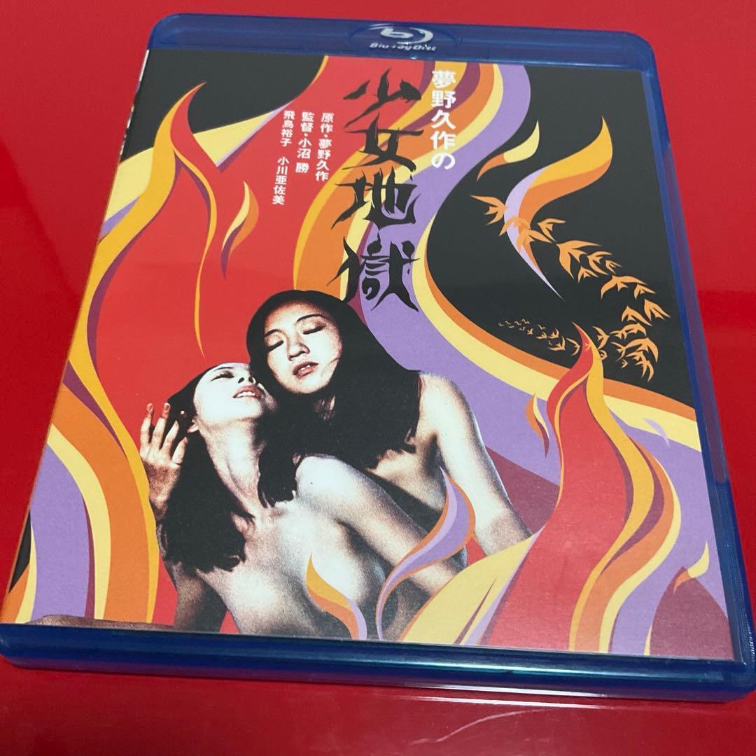 【廃盤/セル版Blu-ray】「夢野久作の少女地獄」 Amazon.co.jp: 夢野久作の 少女地獄 [Blu-ray] : 飛鳥裕子, 小川亜佐美