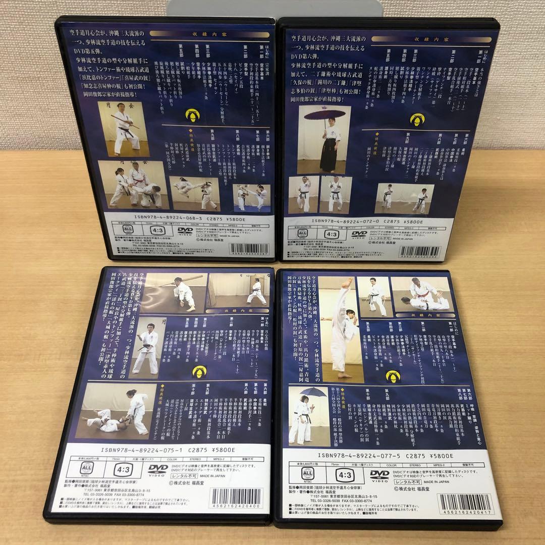 専用 M1109A 琉球少林流空手道 月心会 第一巻〜十三巻 DVD 13本 - メルカリ