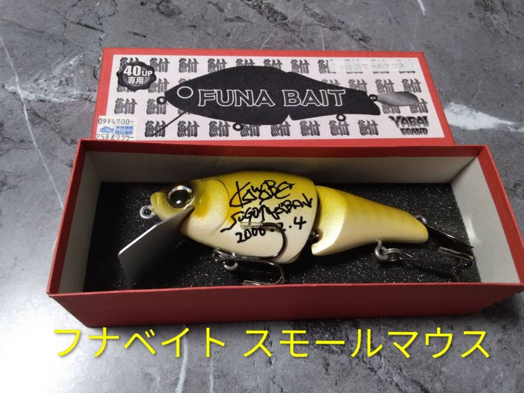 モンスタージャックJr ジョインテッドクロー フナベイト他 計5点