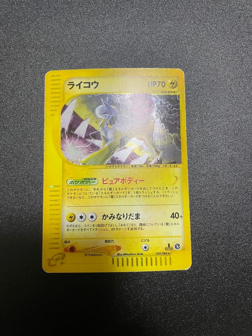 ライコウ eカード キラ ピュアボディー - ポケモンカードゲーム安く 買う