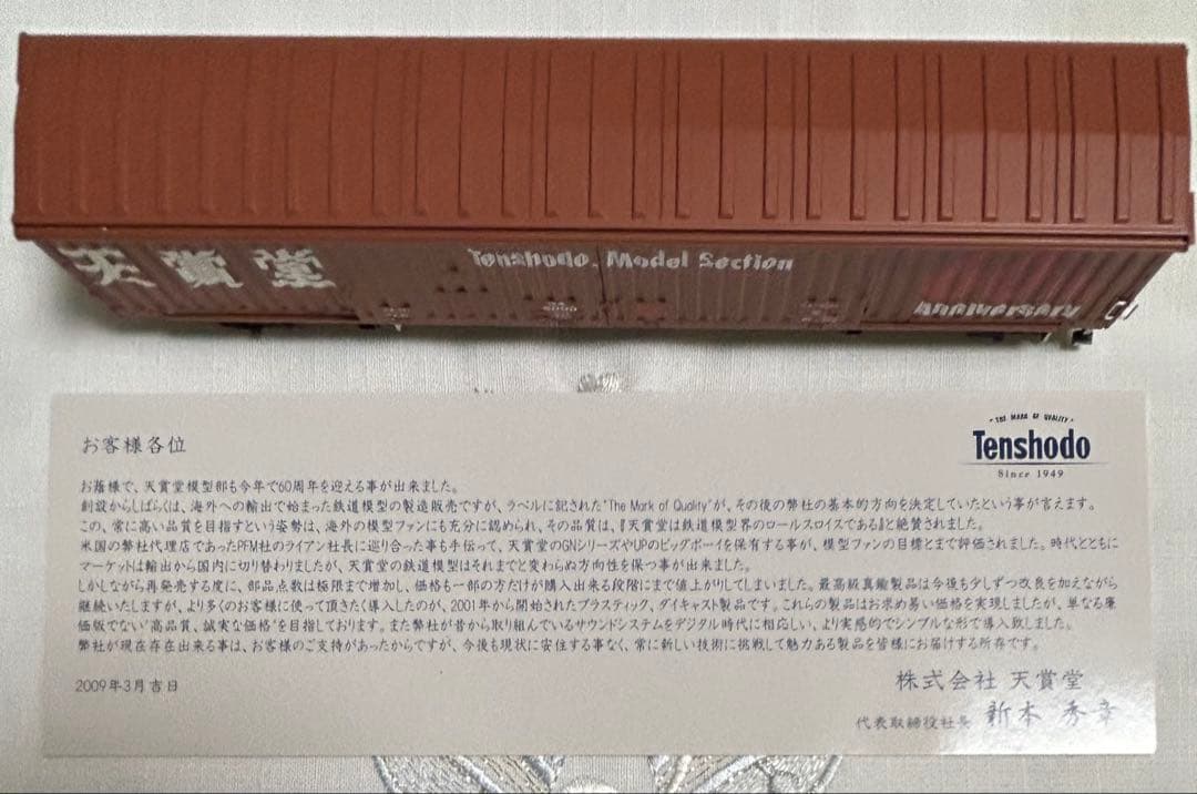 鉄道模型 HOゲージ 天賞堂 60周年記念貨物 ワキ6000（NO.5）
