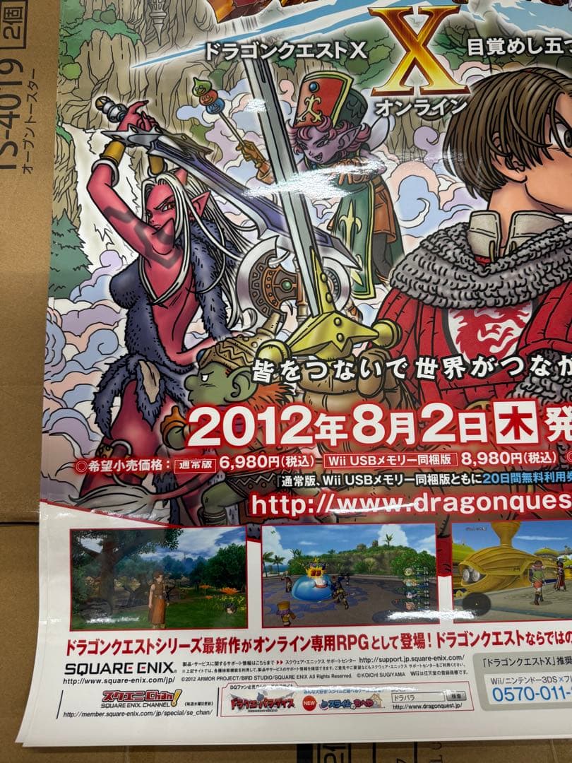 ドラゴンクエストX wii 店頭販促用ポスター 当時物 - メルカリ