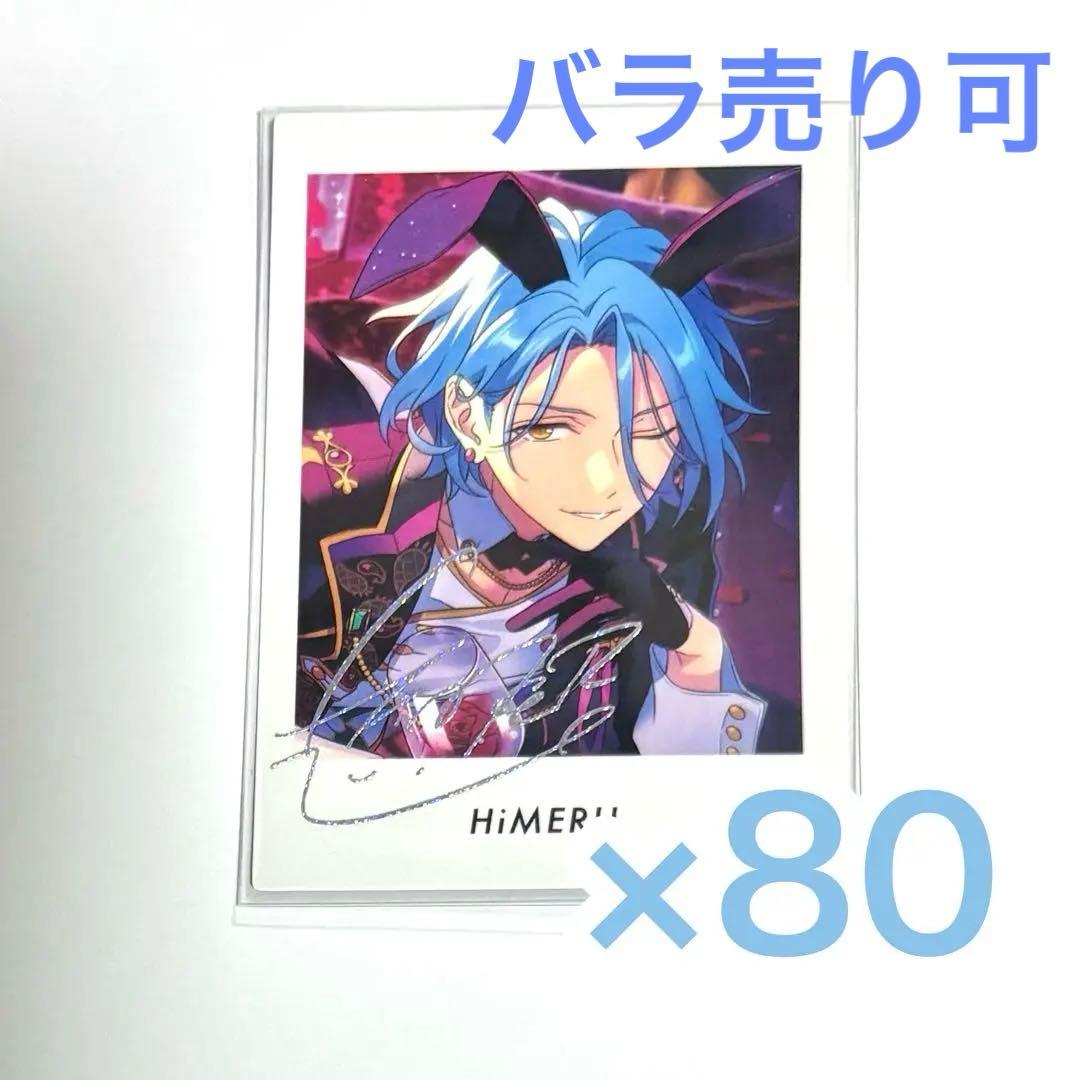 あんスタ HiMERU ぱしゃこれ ぱしゃっつ 中国 TRIP 笑門来福 星燦 あん