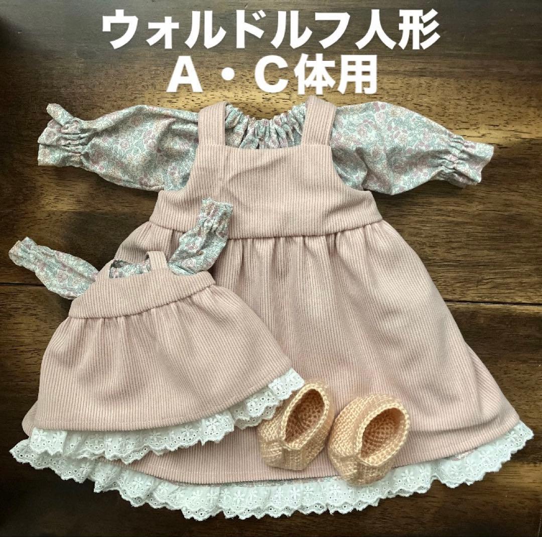 ウォルドルフ人形Ａ・Ｃ体用５点セット　長袖ワンピース&エプロンドレス&靴 木のおもちゃ カルテット / ウォルドルフ人形C体用 ワンピースa