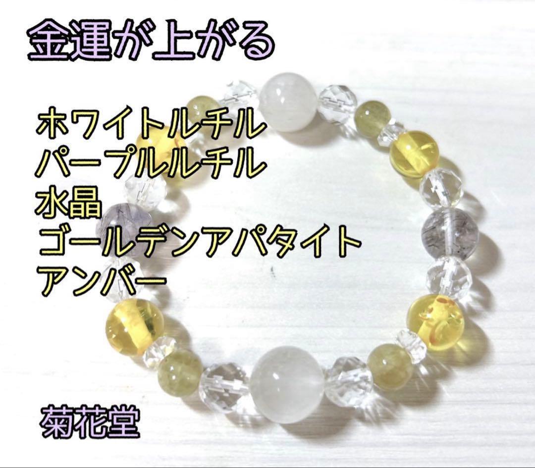 ③祈願込み、金運が上がる、進むべき道がわかるパワーストーンブレスレット 金運 一攫千金を掴む パワーストーンブレスレット｜白崎八幡宮