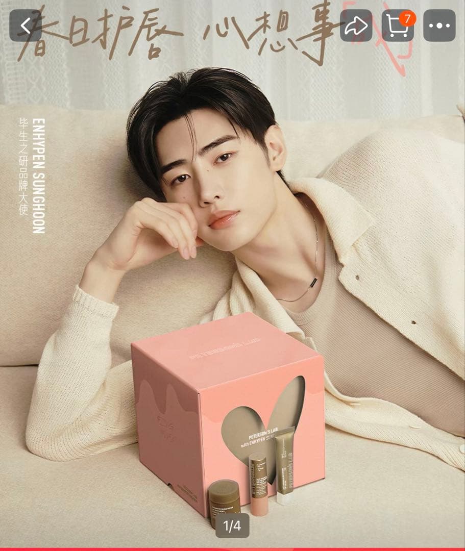 数量限定】ENHYPEN ソンフン着用同款 毕生之研 リップケア 春限定