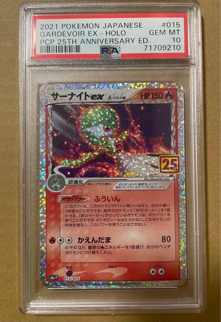 ポケカサーナイトex 25th