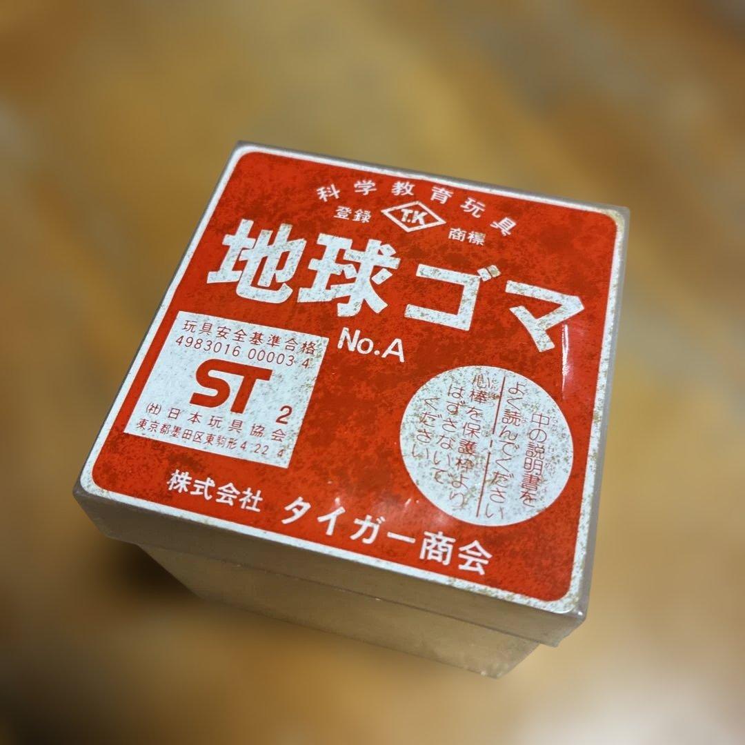 地球ゴマ No.A タイガー商会 - メルカリ