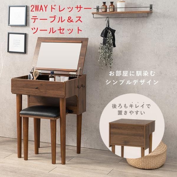 姫系【送料無料】アウトレット限定品★2WAYドレッサーテーブル＆スツールセット 楽天市場】ドレッサー 2Wayタイプ 幅70cm スツール付き ドレッサー
