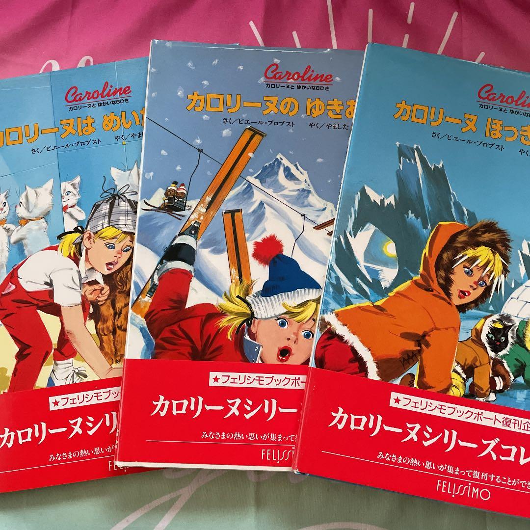 カロリーヌ 絵本 3冊セット - メルカリ