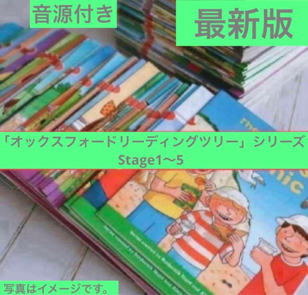 ORT「オックスフォードリーディングツリー」シリーズ Stage1〜5 270冊