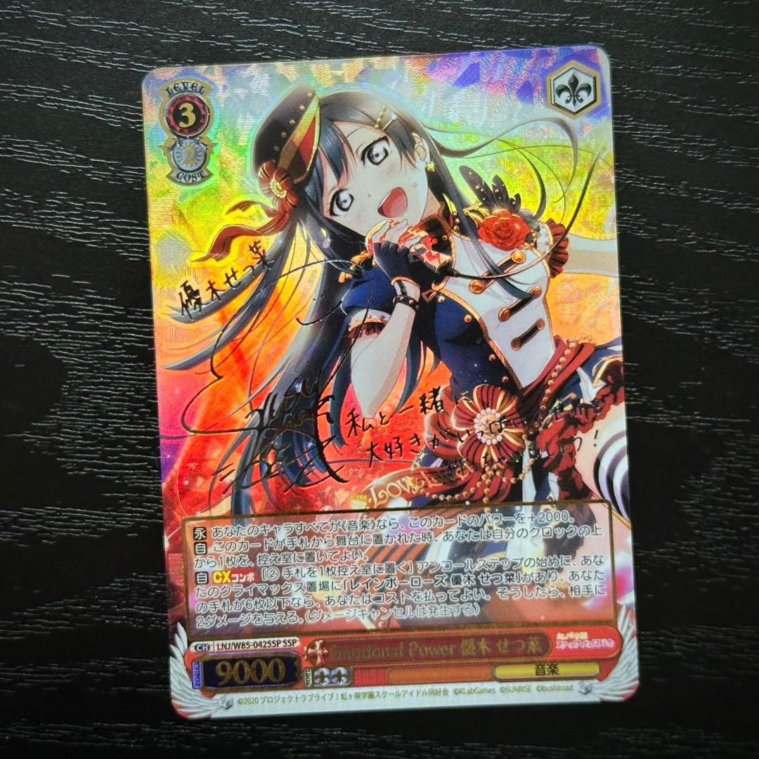 WS 優木せつ菜 SSP サイン SSP Emotional Power 優木 せつ菜(サイン入り) 販売 | ラブライブ！虹