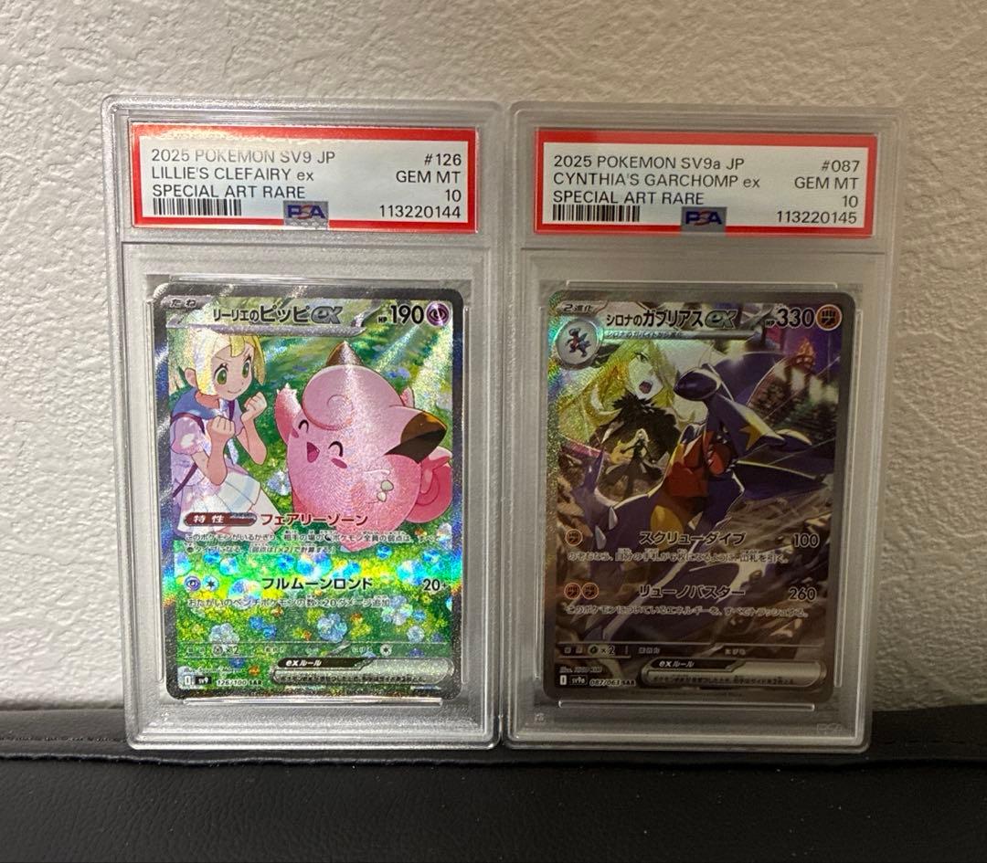 【連番】リーリエのピッピ SAR & シロナのガブリアス SAR PSA10 リーリエのピッピex シロナのガブリアスex SAR PSA10 連番 - メルカリ