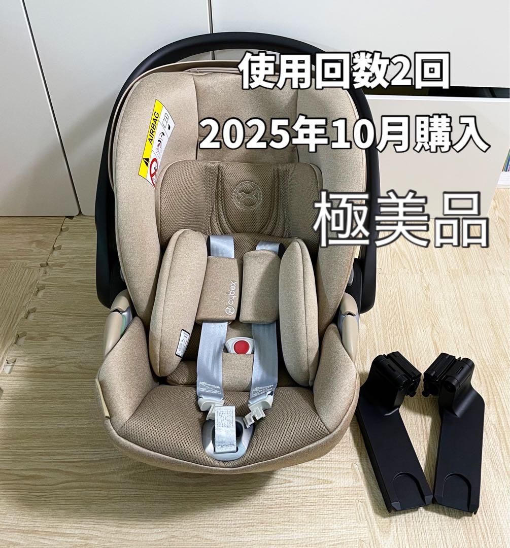 ⭐️⭐️⭐️様Cybex Cloud T i-Size plus ベージュ アダプター Cybex Cloud T Cozy Beige (Plus) + Cybex T Base Pakket