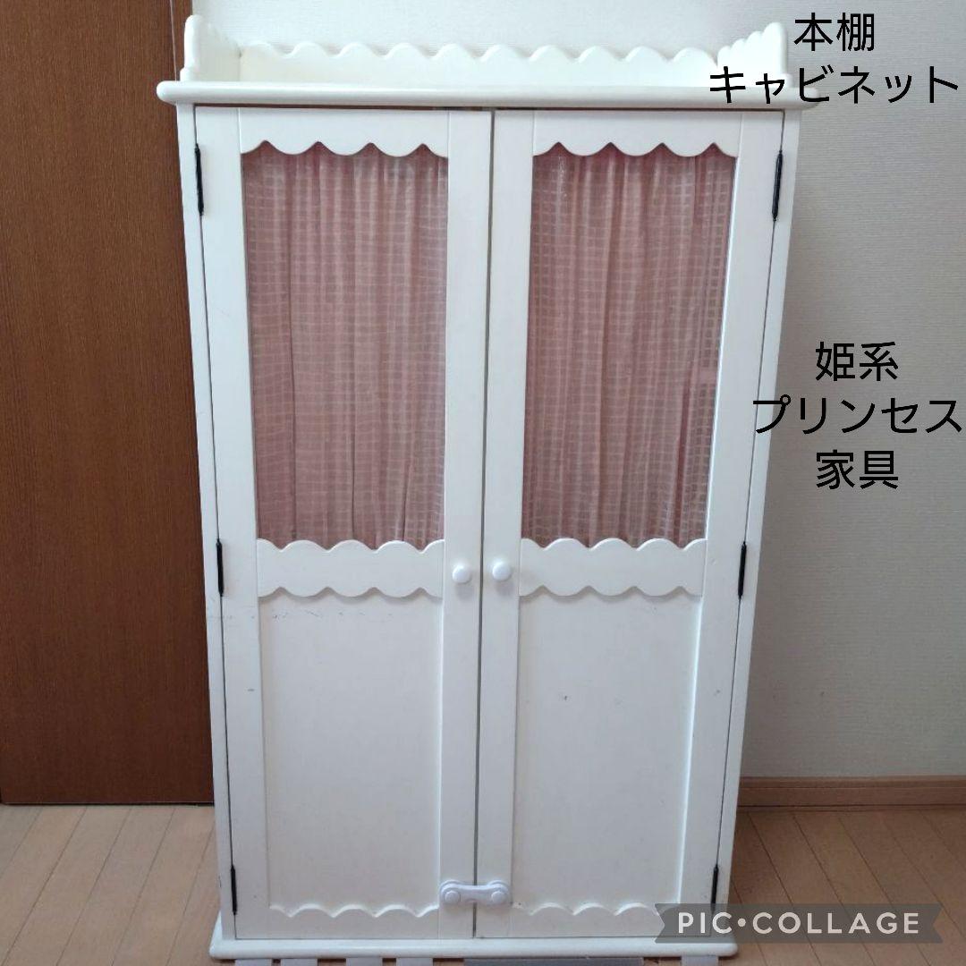 姫系　プリンセス　家具　ホワイト　木製　キャビネット　本棚　子供部屋　送料込み スノーホワイトプリンセス プチROCOCO 姫系 スライド本棚4段