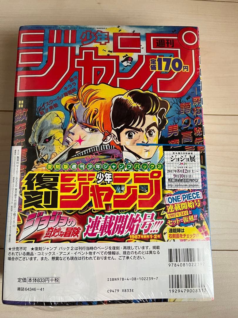 復刻版 週刊少年ジャンプ パック 2 シュリンク未開封 ワンピース
