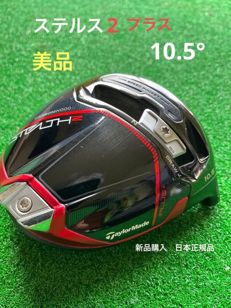 ステルス2 プラスドライバー10.5°