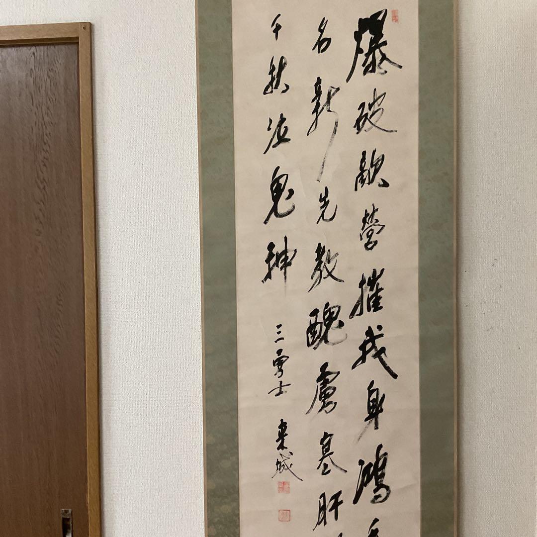 宮崎来城書 紙本三行書 表具緞子仕立 軸先漆木細工 落款印譜在 - メルカリ