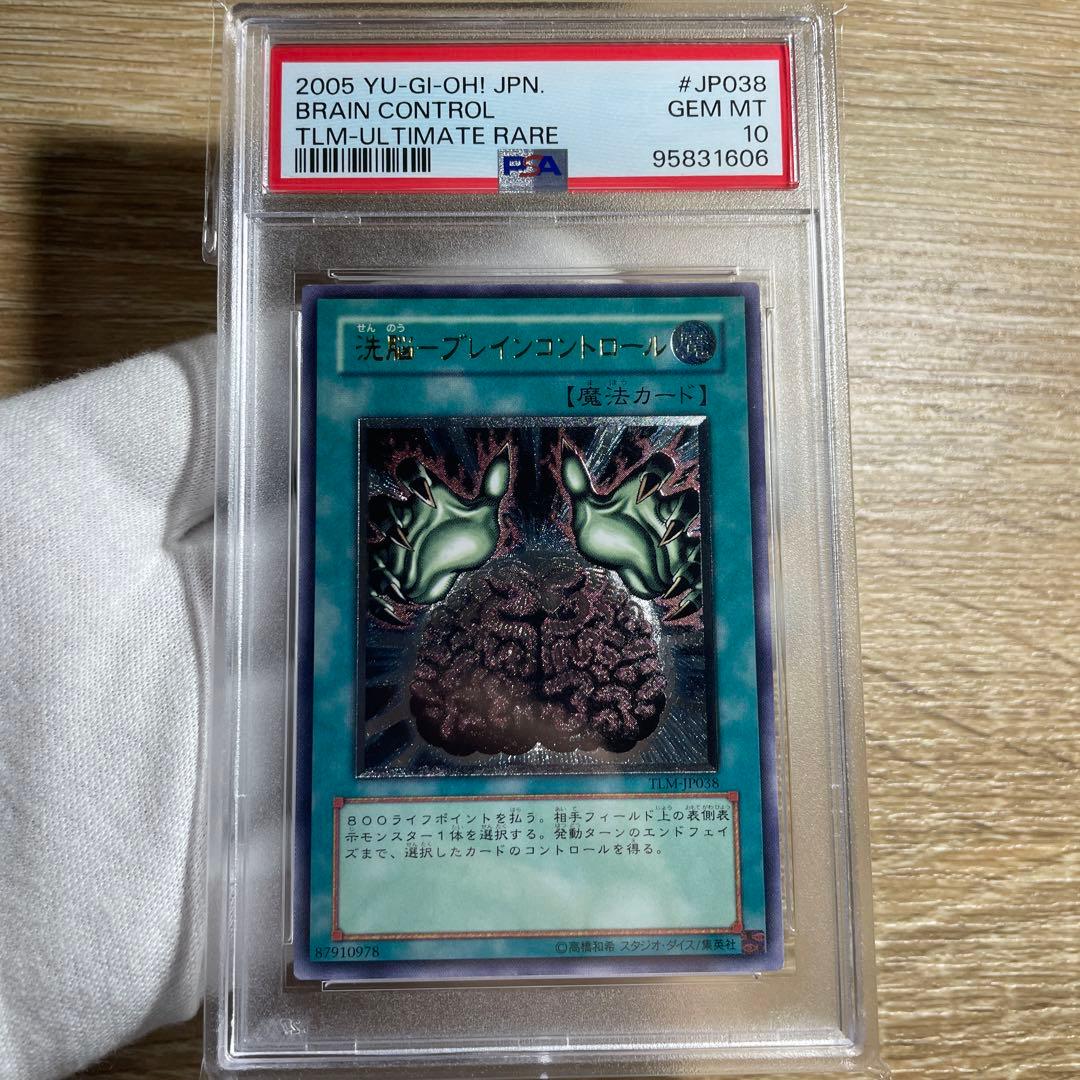 鑑定品 PSA10 】 極美品 洗脳ーブレインコントロール レリーフ - メルカリ