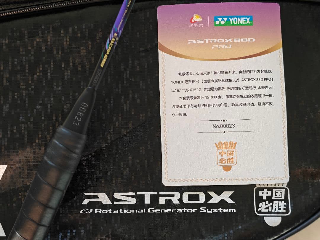 15000本限り アストロクス88dプロ 限定色 中国代表隊 4u5 - メルカリ