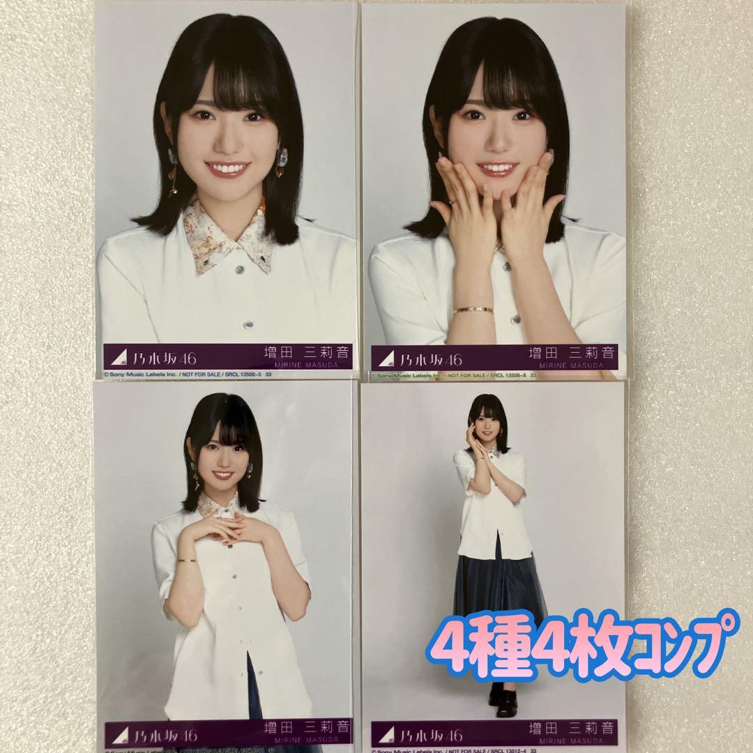 匿名/乃木坂46 増田三莉音 My respect 封入 生写真4種4枚 コンプ 匿名/乃木坂46 増田三莉音 My respect 封入 生写真4種4枚 コンプ
