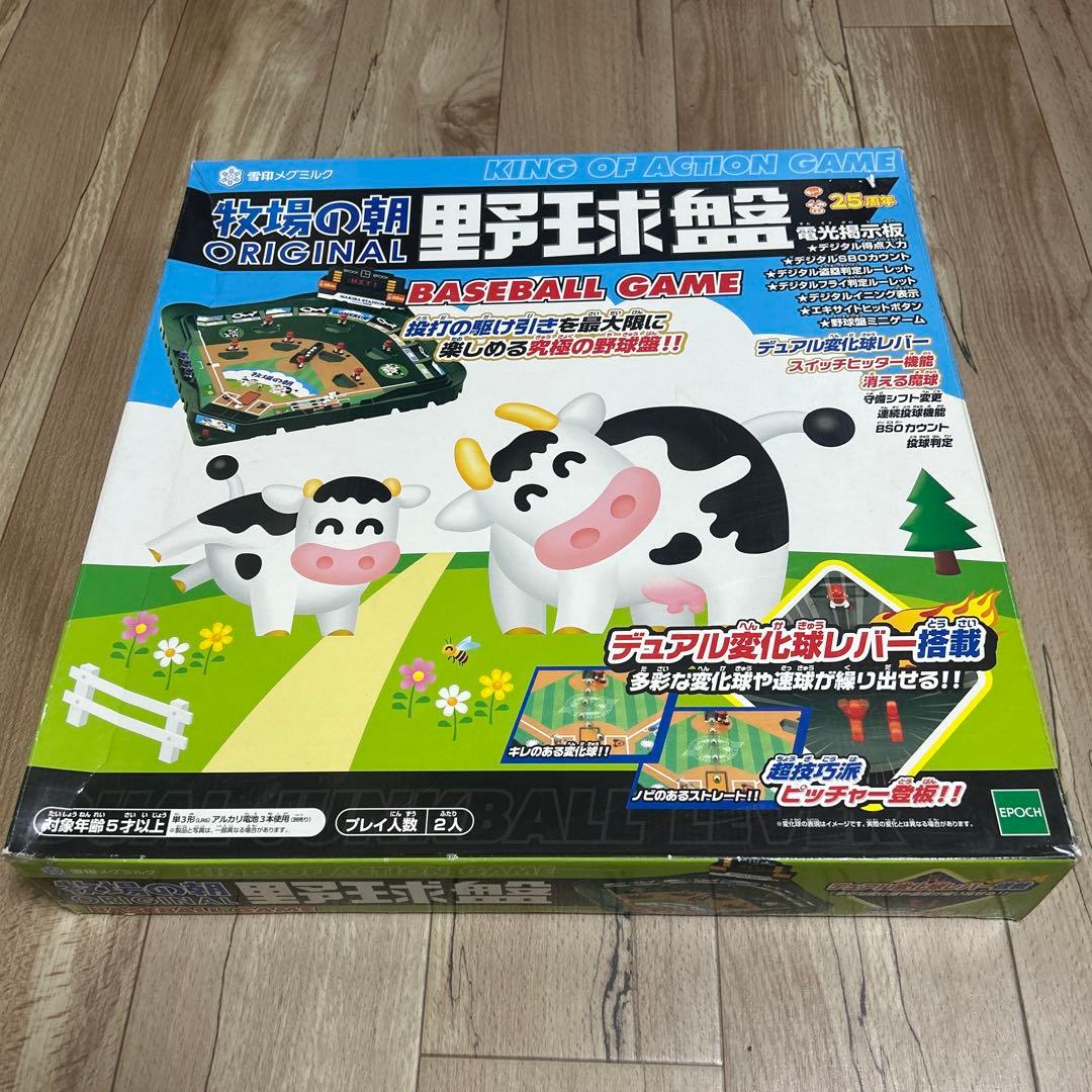 エポック社 牧場の朝 野球盤ゲーム 非売品 雪印メグミルク 希少 - メルカリ