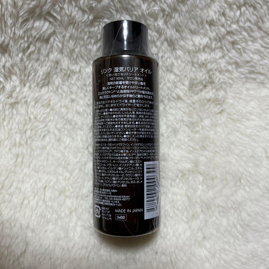 ラスト1セット‼️】 link SHIKKE BARRIER OIL 3本セット - メルカリ