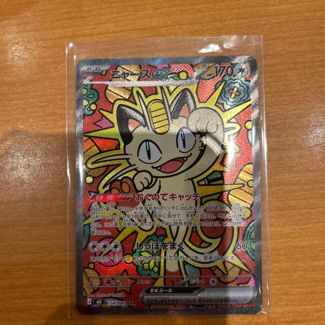 ニャース SAR ムニキスゼロ ムニキスゼロ SR】ニャースex 100/080 - マナソース