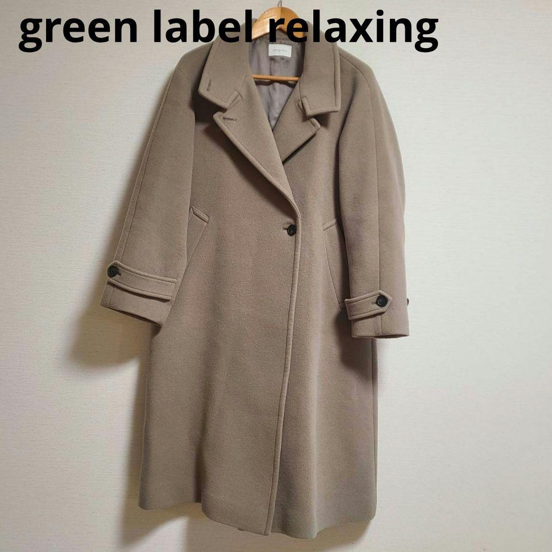 グリーンレーベルリラクシング ソフトメルトン スタンドカラーコート
