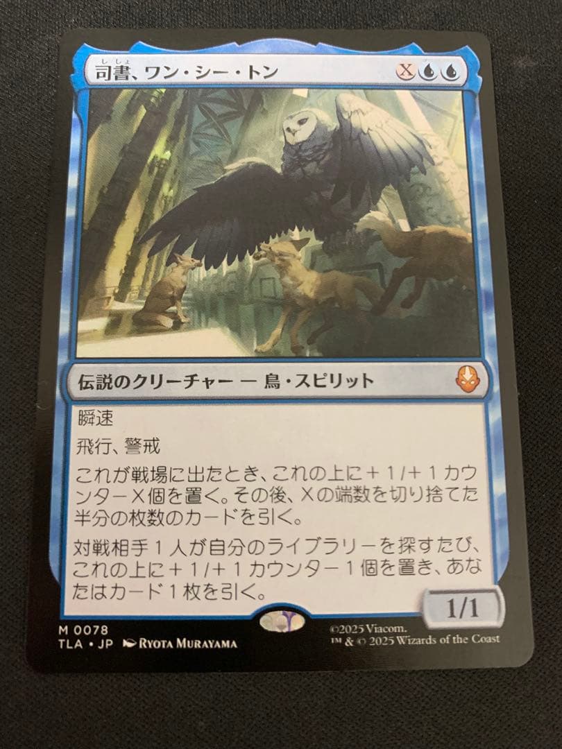 MTG 司書、ワン・シー・トン アバター - メルカリ