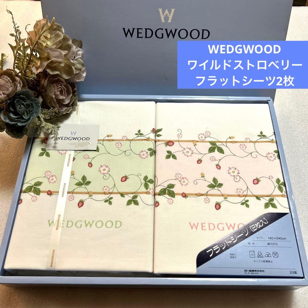 新品 WEDGWOOD ウェッジウッド ワイルドストロベリー フラットシーツ2