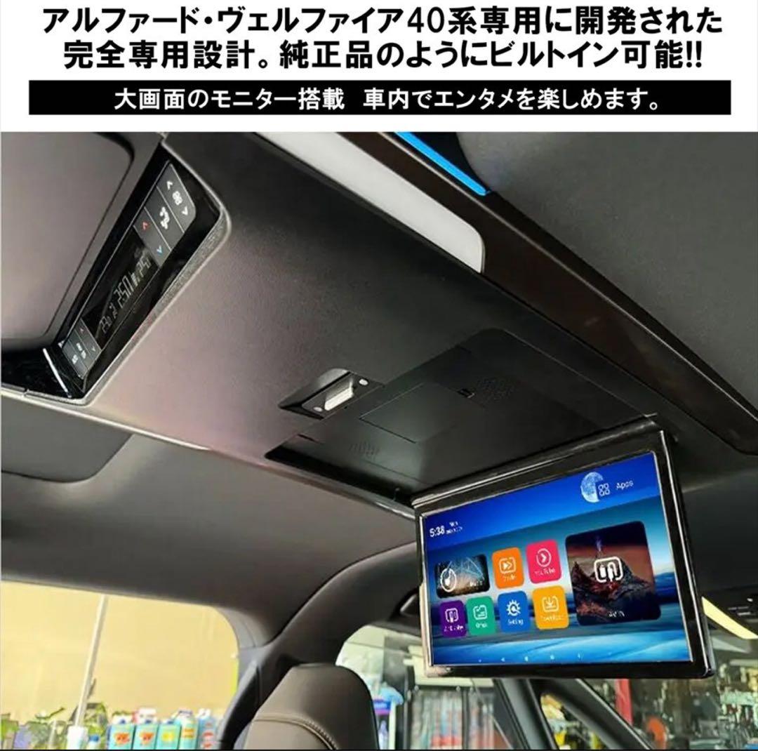 アルファード40 ヴェルファイア40 専用14インチ 後席モニター未使用品