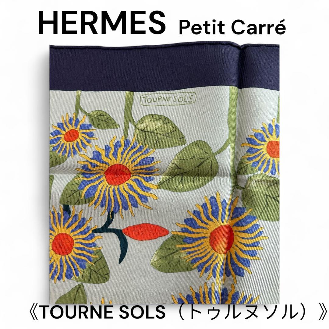 【美品】HERMES エルメス プチカレ《TOURNE SOLS トゥルヌソル》