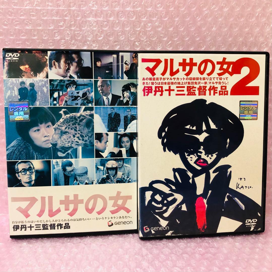 新品ケース付き】DVD マルサの女 マルサの女2 - メルカリ