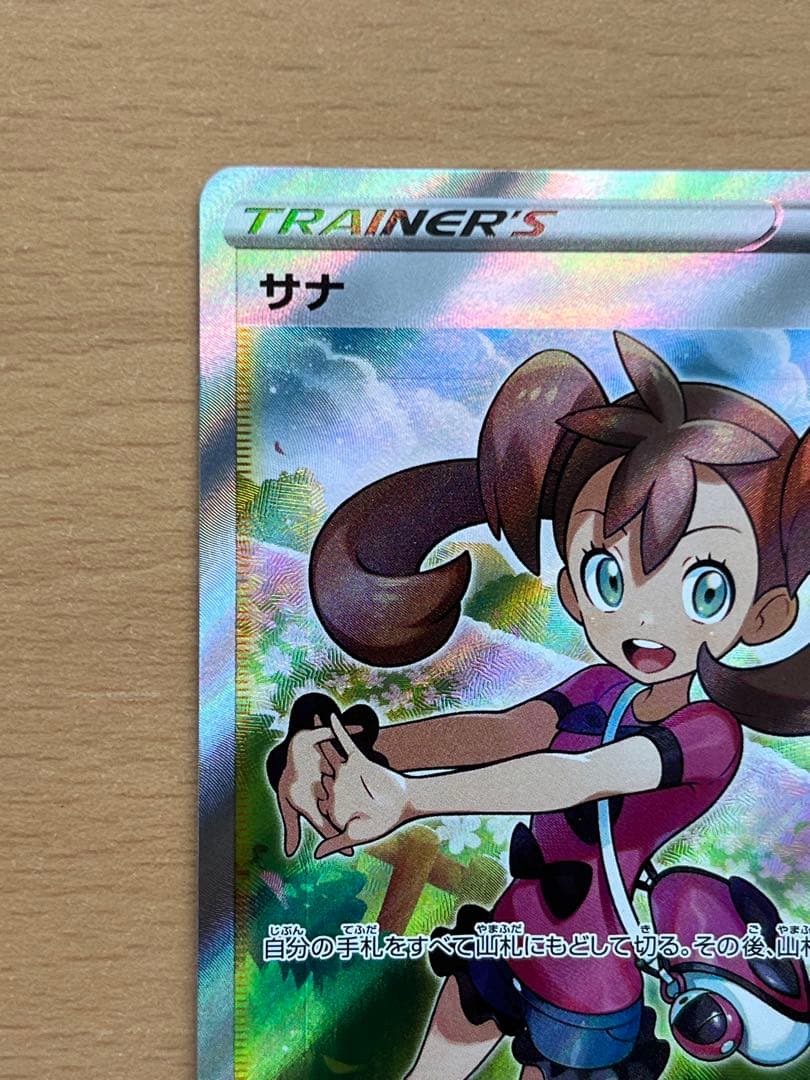 サナ SR S7R 蒼空ストリーム 077/067 - メルカリ