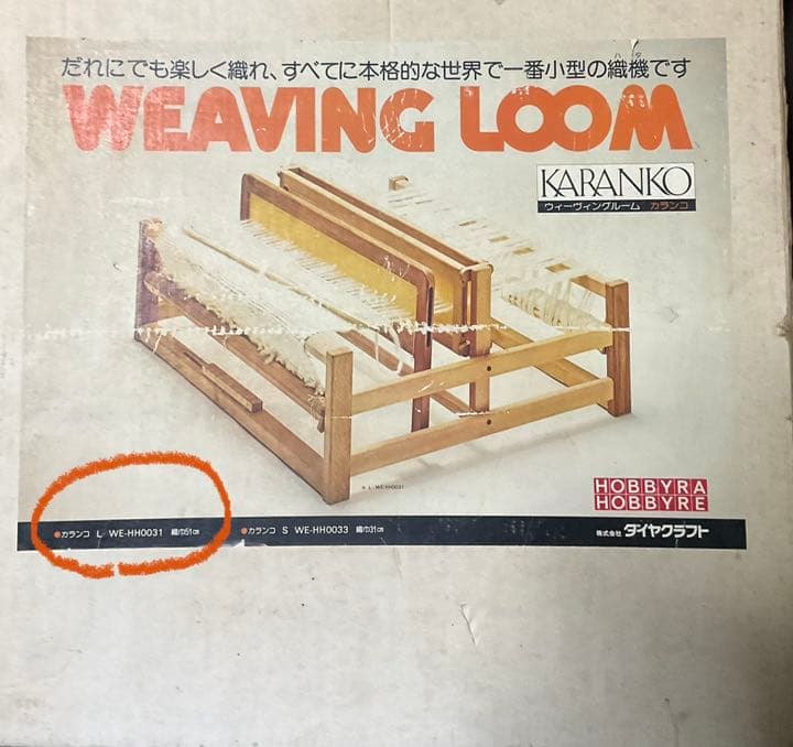 卓上織り機［LBタイプ］カランコ ホビーラホビーレ 手織り機