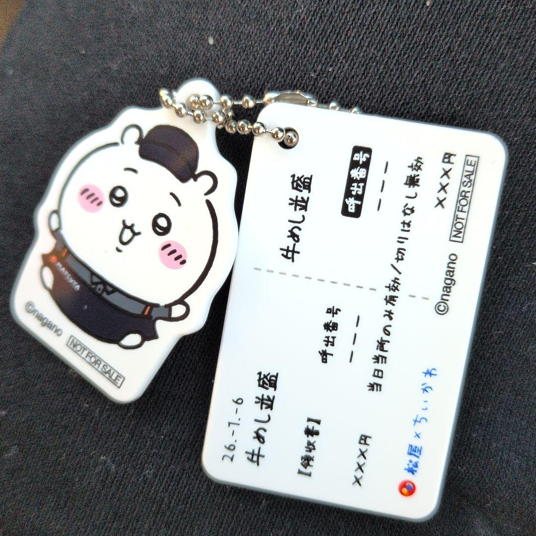 松屋 ちいかわ オリジナル食券キーホルダー ちいかわ - メルカリ