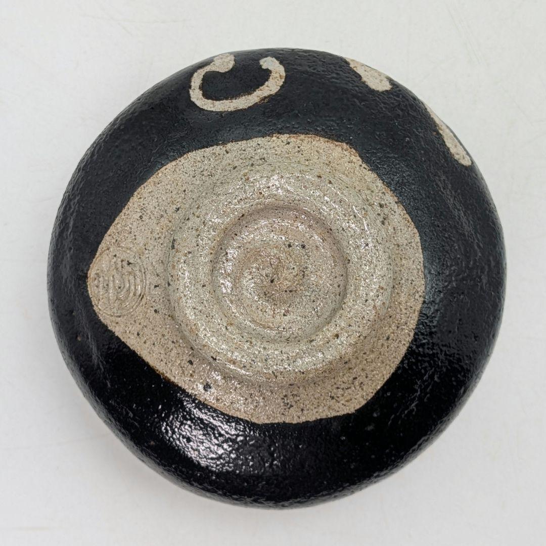 妙心寺/山田無文 筆 井上方竹 造 黒茶碗 銘「喜清」