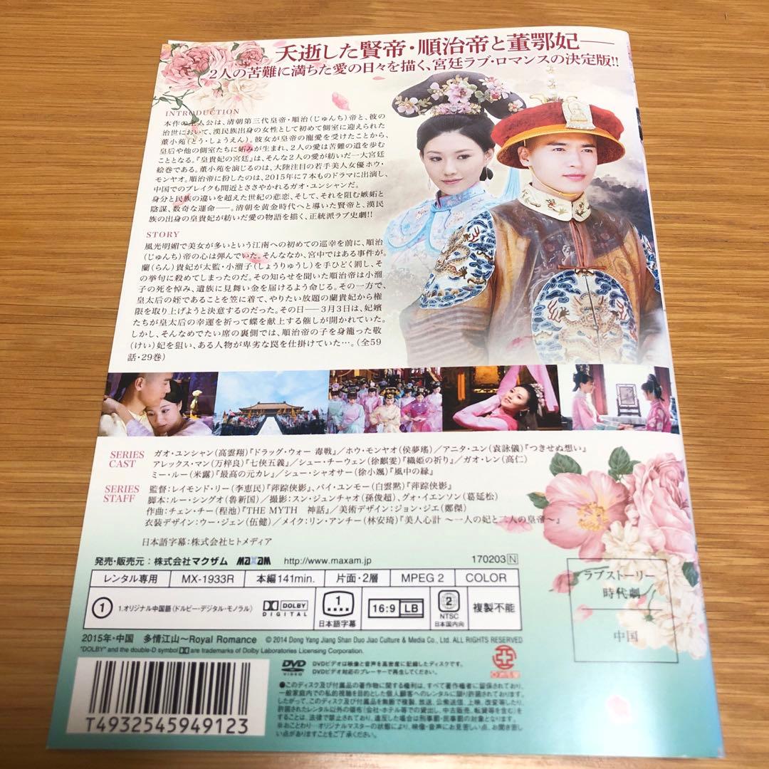 中国ドラマ】皇貴妃の宮廷 DVD 全29巻 全巻セット - メルカリ