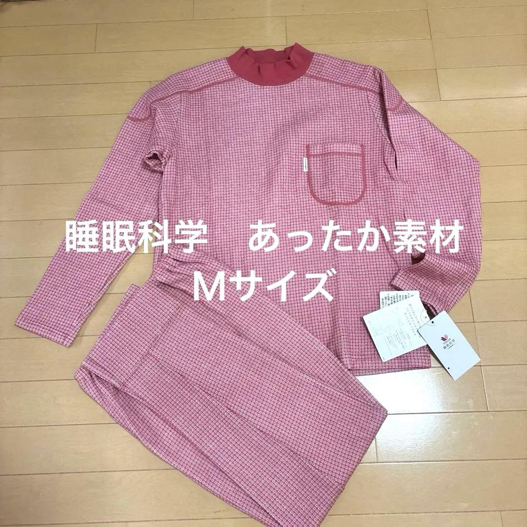 新品！睡眠科学　高級あったか素材 パジャマ Ｍサイズ ワコール　ハイネック ワコール／睡眠科学 【綿混】ここちよく眠れるパジャマ 寝返りのしやす