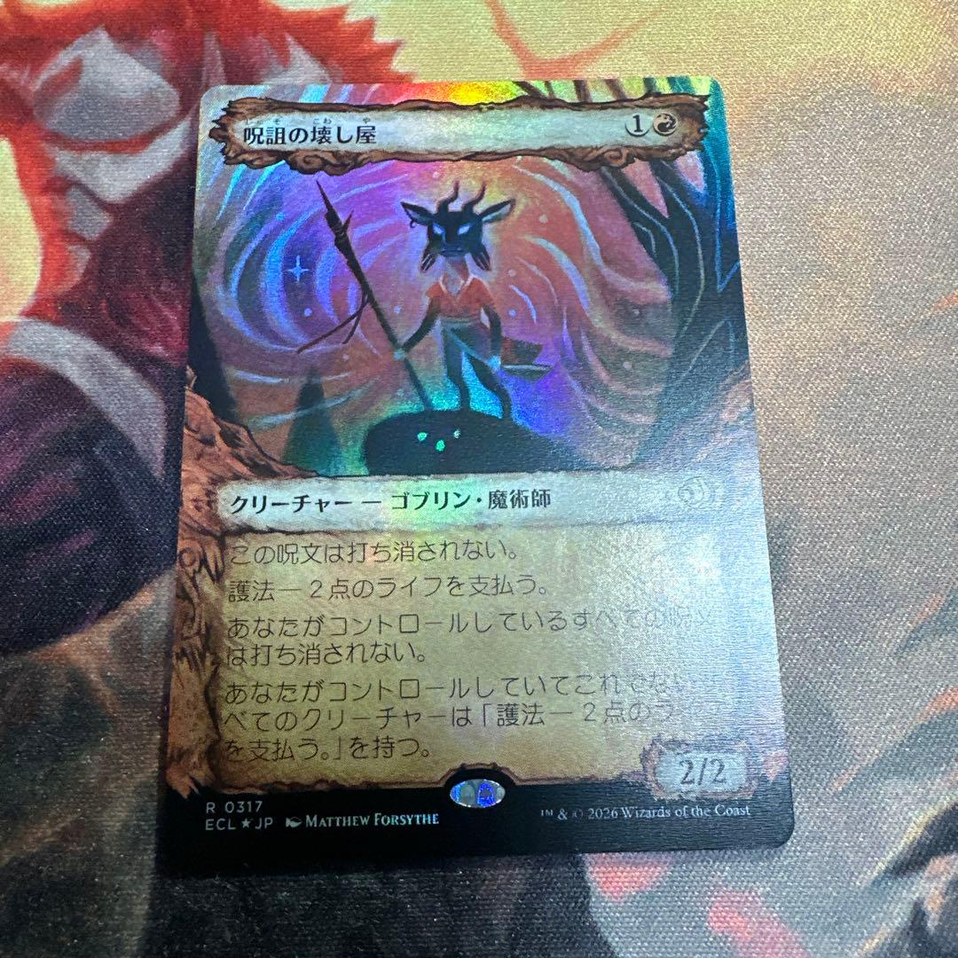 MTG【ショーケース】呪詛の壊し屋【Foil】日日 アウトレット
