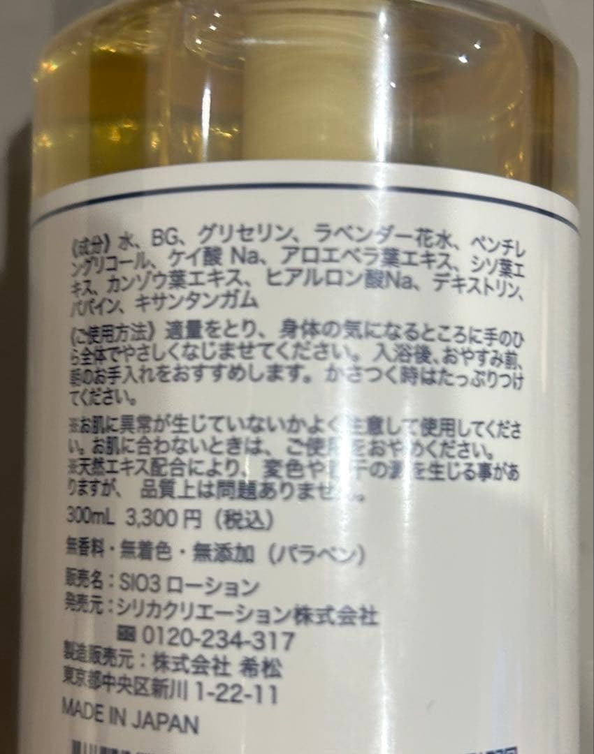 SIO3 ローション 4個セット