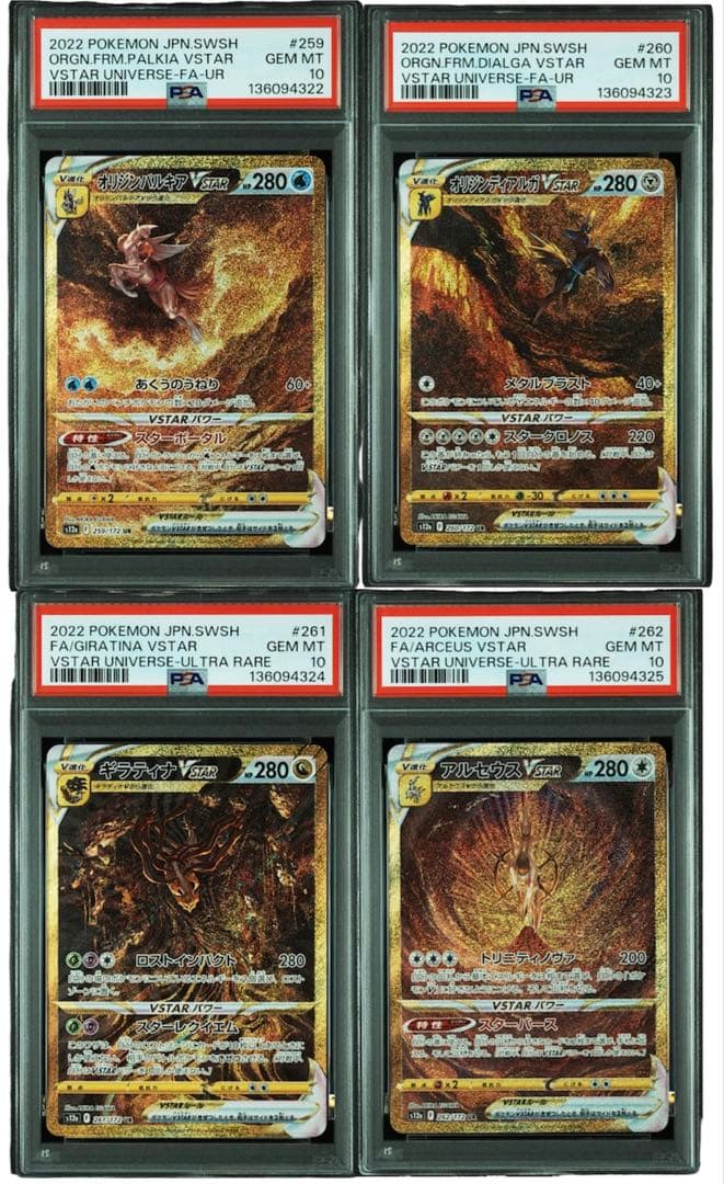 パルキア ディアルガ ギラティナ アルセウスvstar ur 4連番 - メルカリ