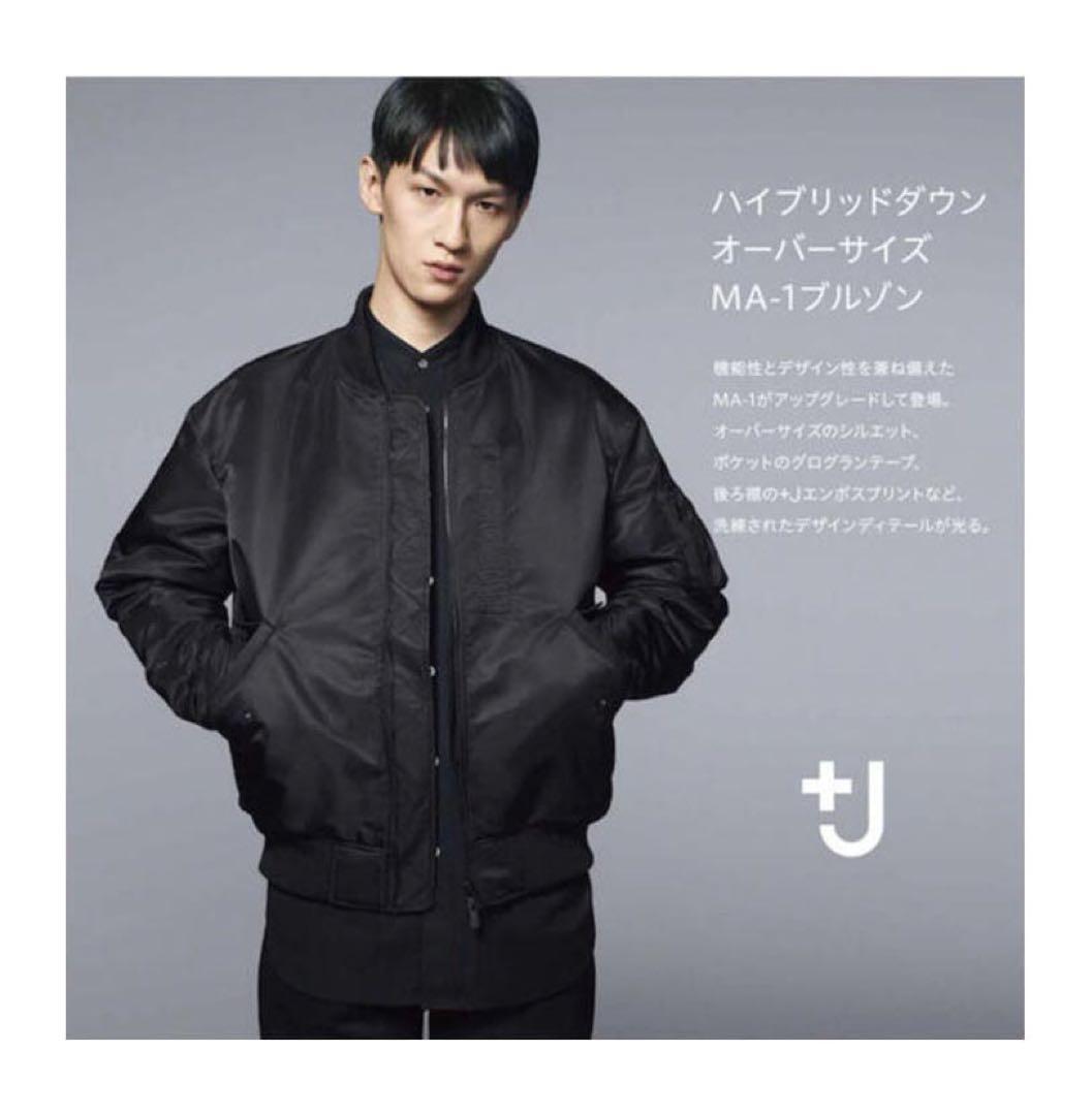 ユニクロ +J ジルサンダー ハイブリッドダウンオーバーサイズMA-1ブルゾン
