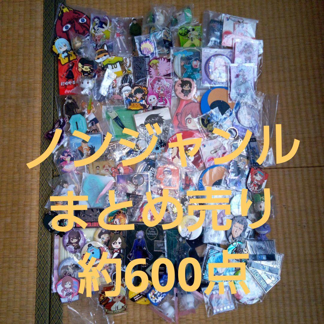 ノンジャンル　まとめ売り　約600点　アニメ　グッズ　大量　美少女　③ ノンジャンル まとめ売り 約600点 アニメ グッズ 大量 美少女 ③ ノン